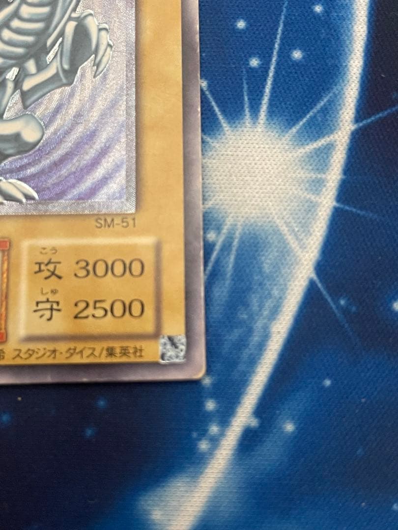 ブルーアイズホワイトドラゴン　レリーフ　青眼の白龍　　sm-51