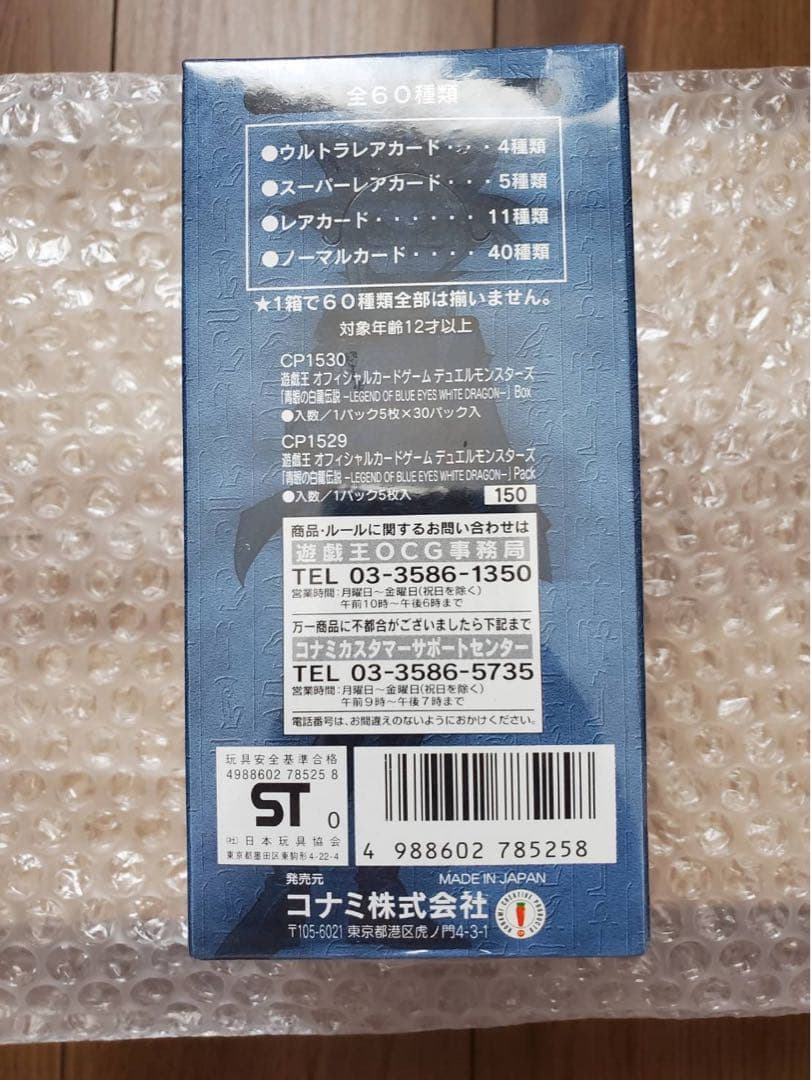 KONAMI 遊戯王OCG デュエルモンスターズ 青眼の白龍伝説 LEGEND