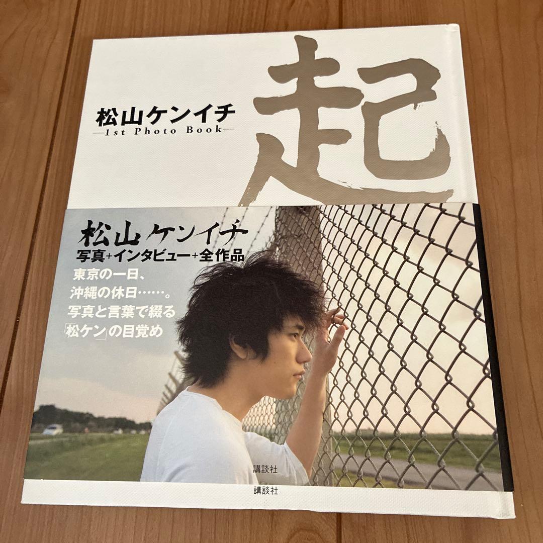 松山ケンイチ 直筆サイン入り写真集「起」　デスノート　L DEATHNOTE