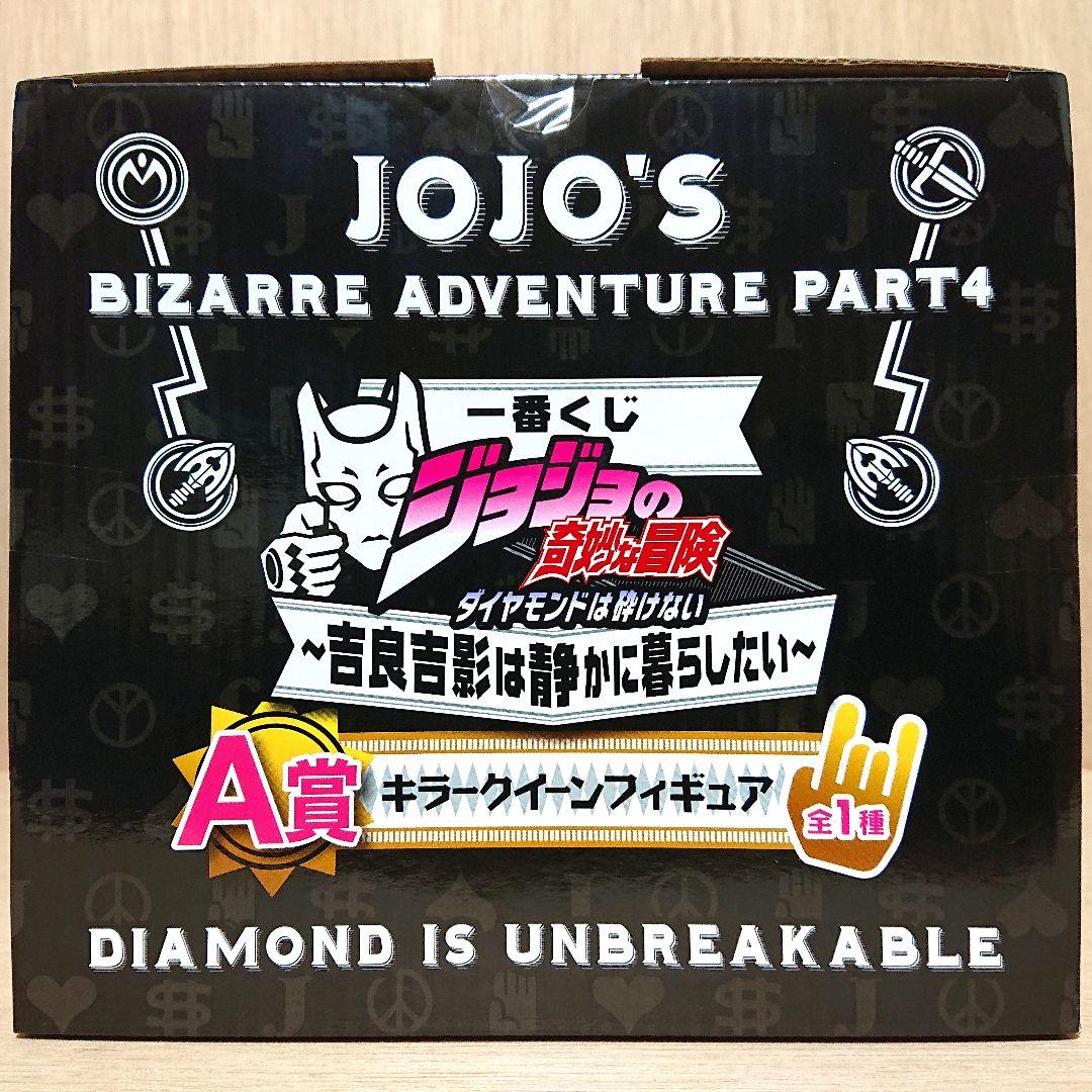 ジョジョの奇妙な冒険 一番くじ フィギュア 吉良吉影 キラークイーン 新品 3点