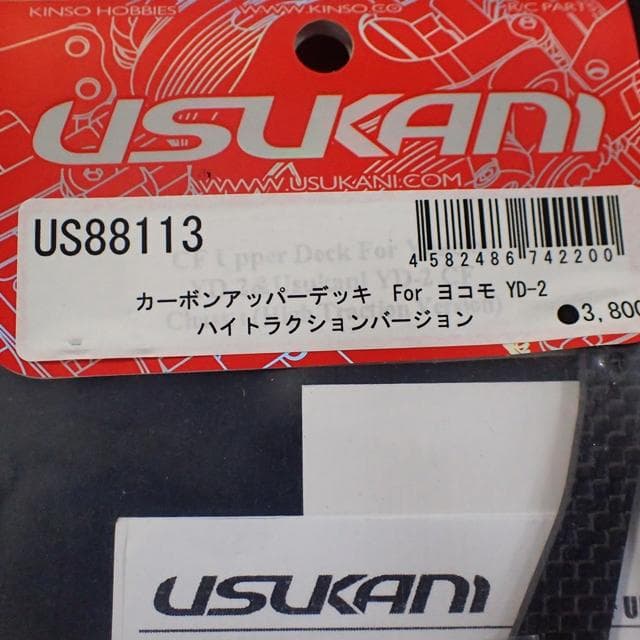 USUKANI  YD-2 カーボンパーツ 3点セット