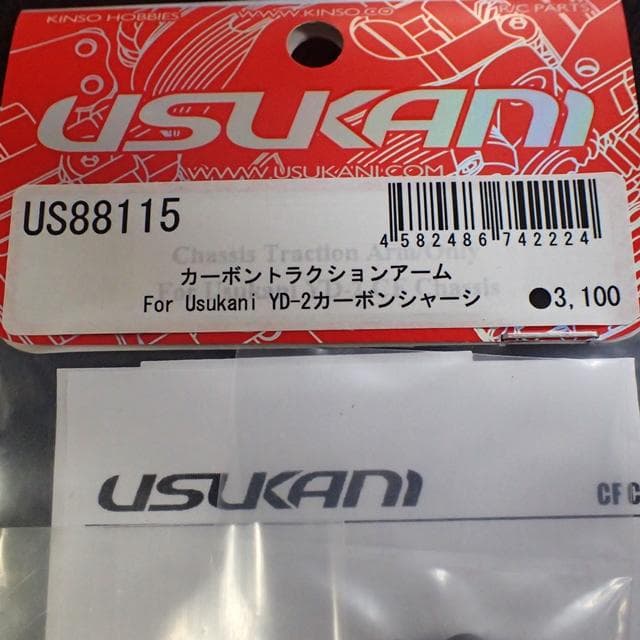 USUKANI  YD-2 カーボンパーツ 3点セット
