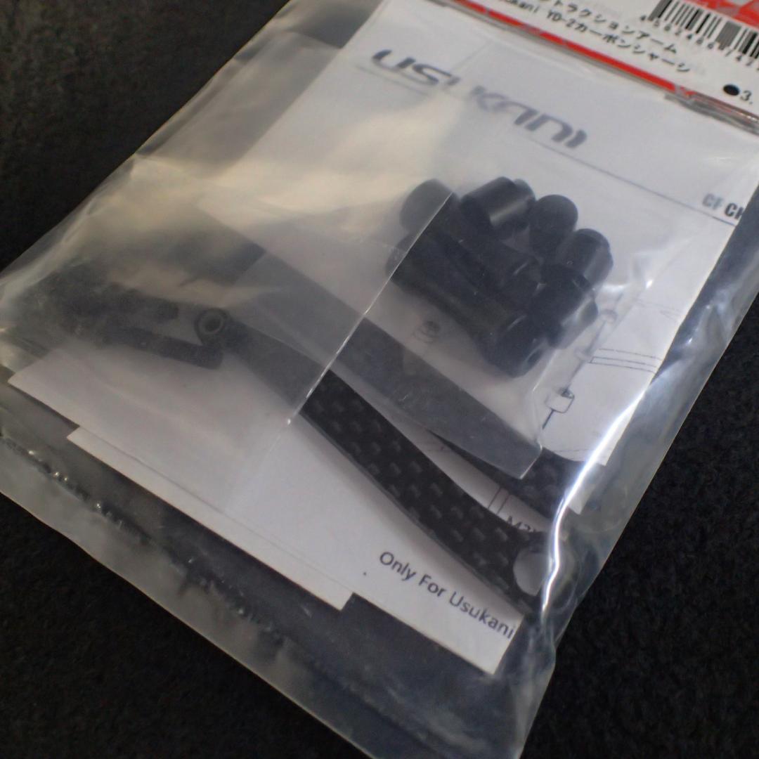 USUKANI  YD-2 カーボンパーツ 3点セット
