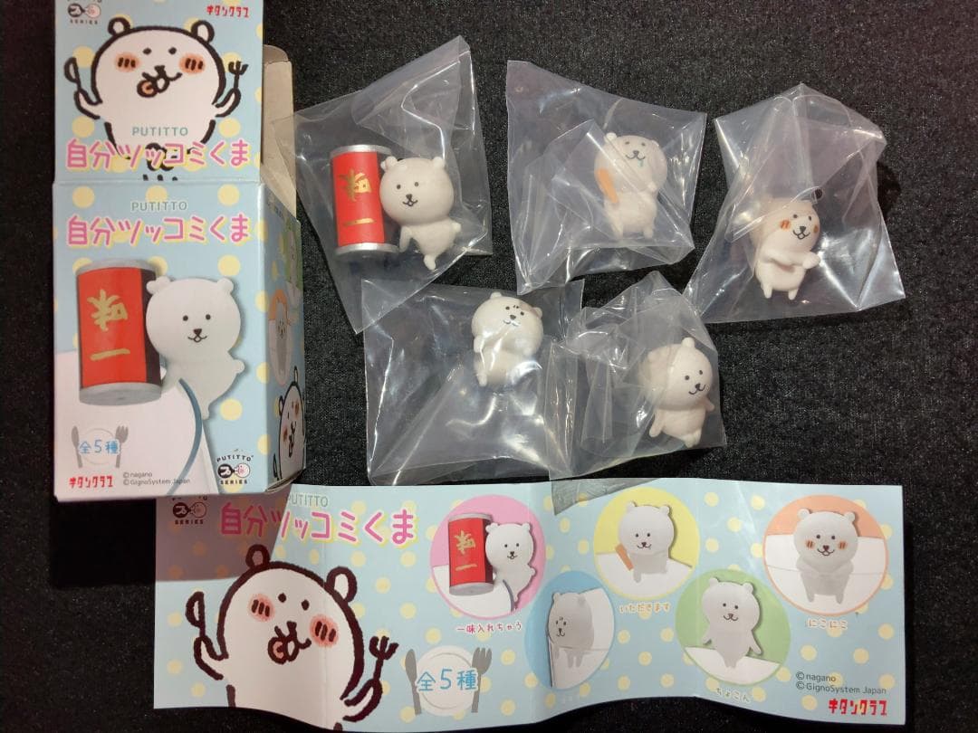 【未使用】自分ツッコミくま オフィシャルグッズ まとめ売り