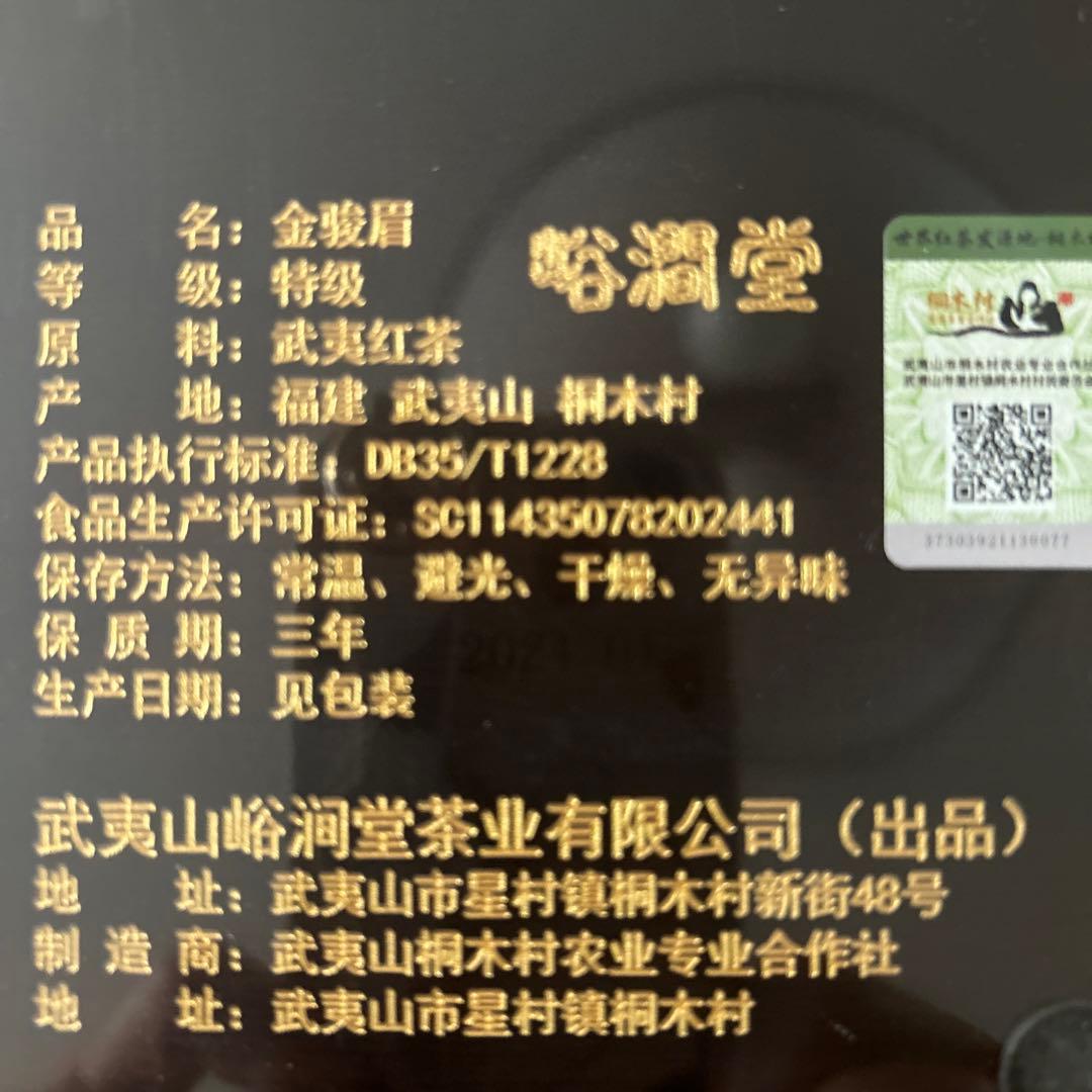 金骏眉 10g×12個