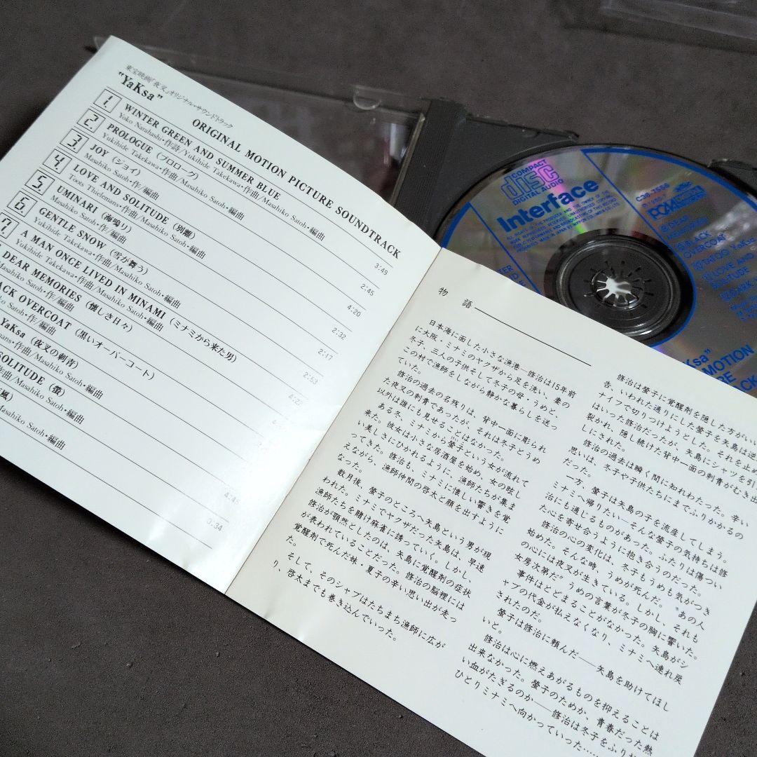 夜叉 高倉健　サントラ