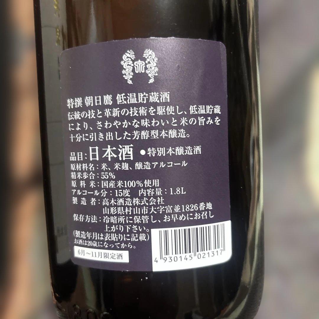 朝日鷹 特選 日本酒 1800ml 2本セット