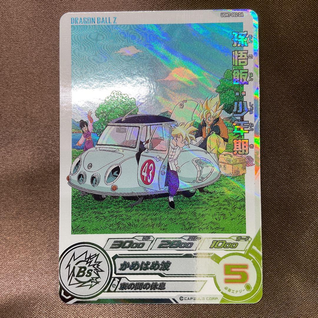 ドラゴンボールヒーローズ　da