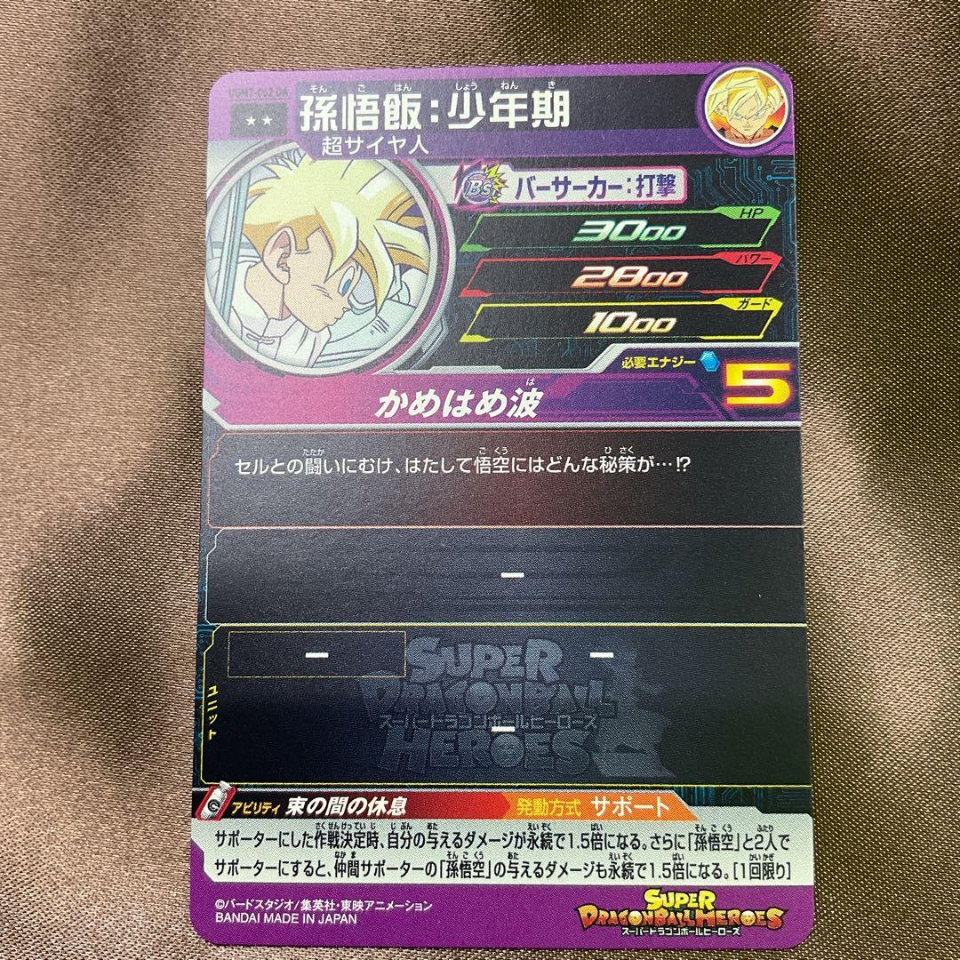 ドラゴンボールヒーローズ　da