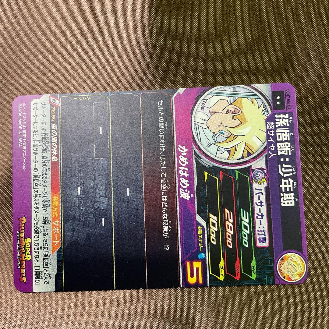 ドラゴンボールヒーローズ　da