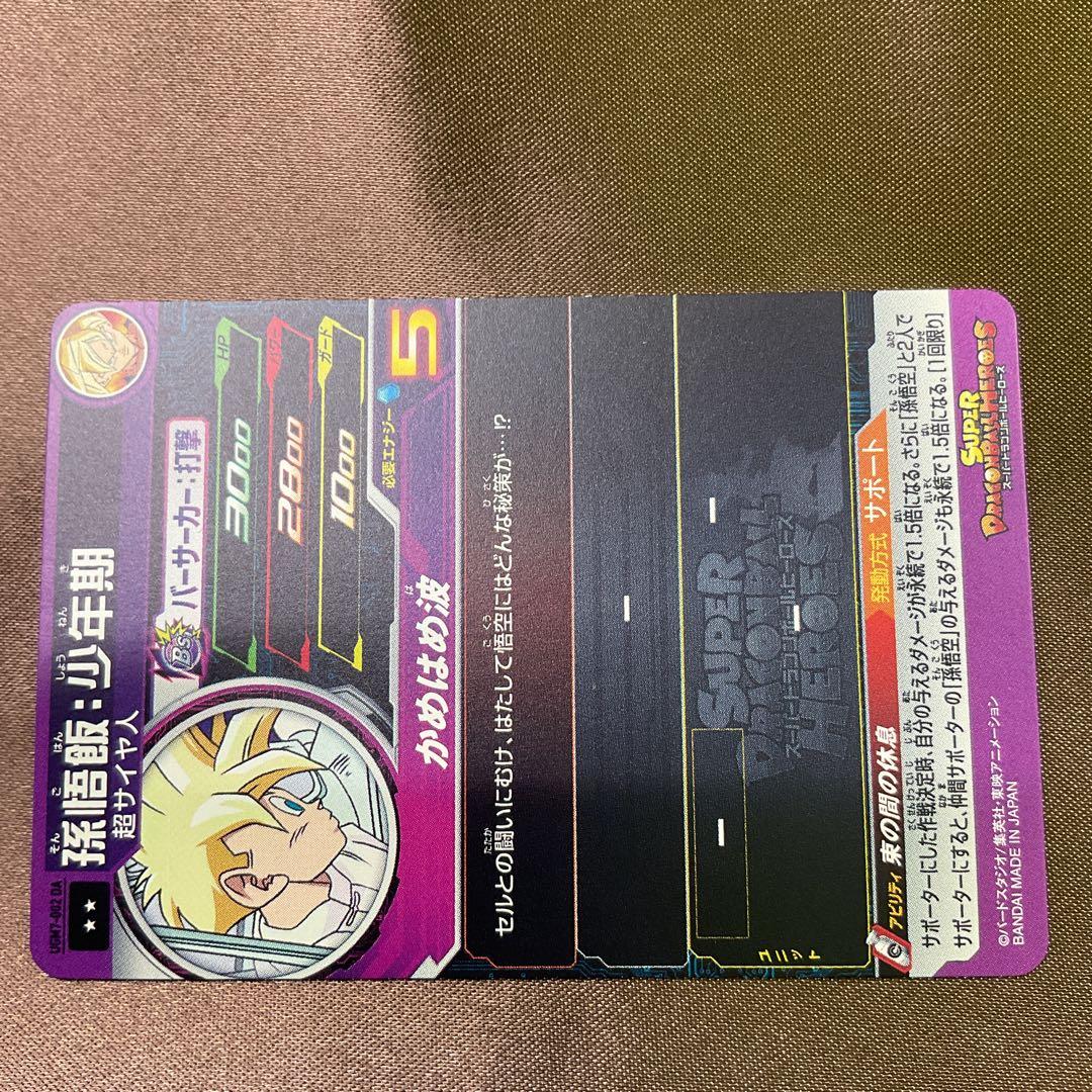 ドラゴンボールヒーローズ　da