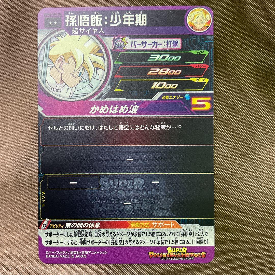 ドラゴンボールヒーローズ　da