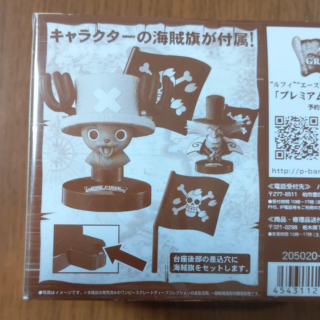 ワンピース　フィギュア　マスコレ　チョッパー　ヒルルク　2012限定