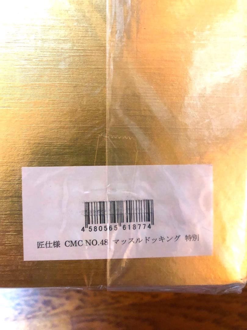 CCP 匠使用　キン肉マンマッスルドッキング　 特別カラー