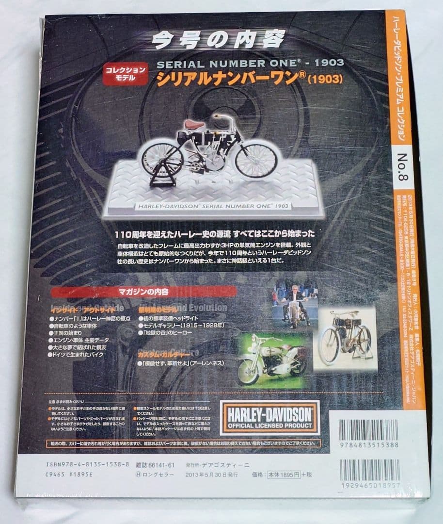 ディアゴスティーニ　ハーレーダビッドソン プレミアムコレクション　フルコンプ