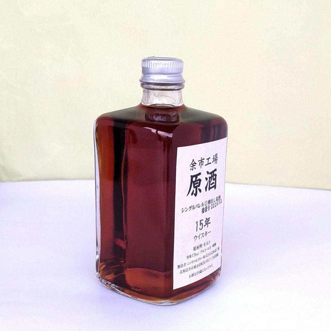 【新品 未開封】余市 原酒 15年
