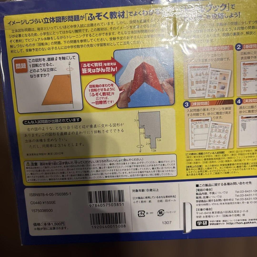 回転体の攻略
