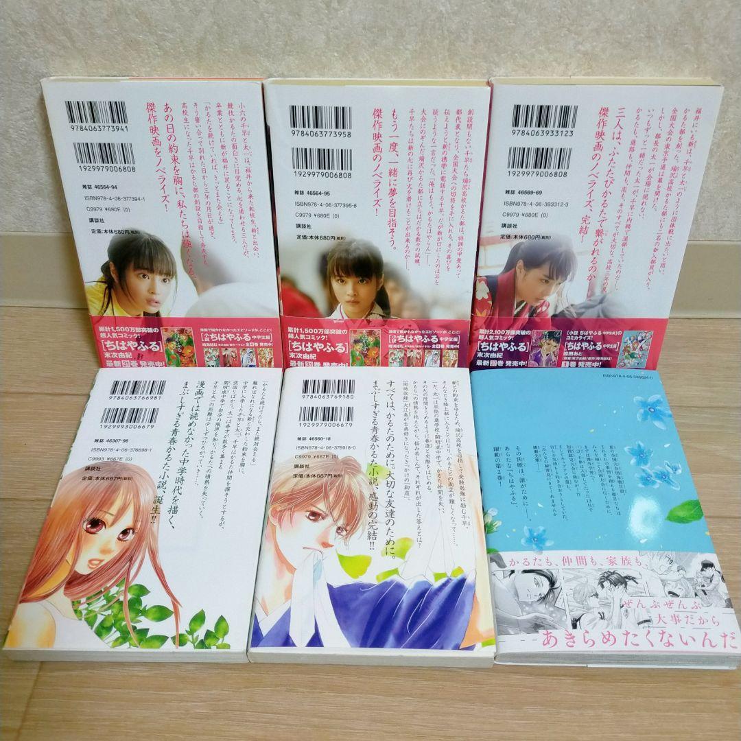 【小説＆ファンブック付】ちはやふる 1~50巻 全巻 コミックガイド【送料無料】