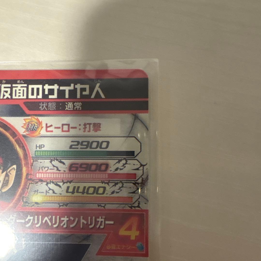 スーパードラゴンボールヒーローズ 仮面のサイヤ人 HGD1-SEC2