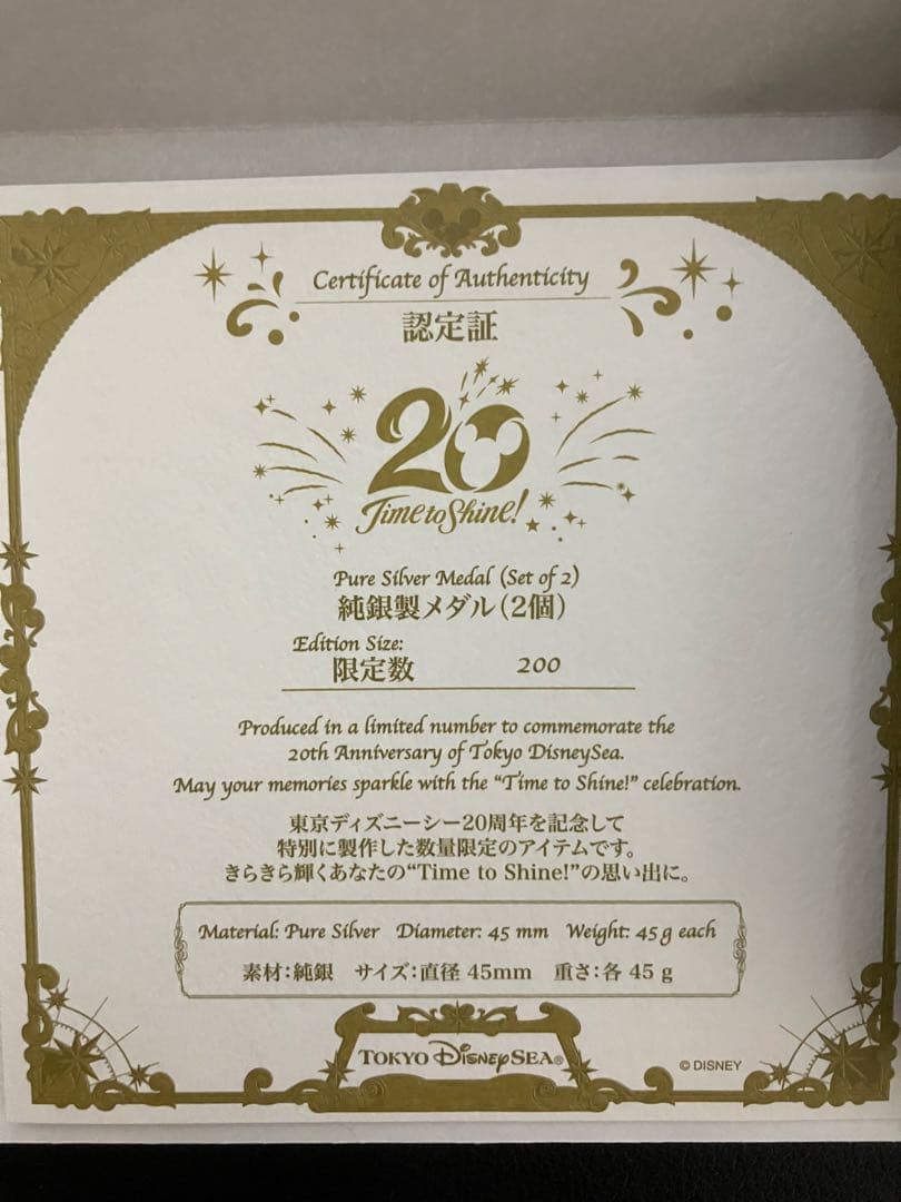 ディズニーシー 20周年記念 純銀製メダル