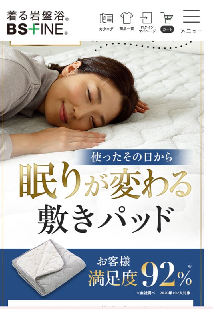 BSファイン敷パッド