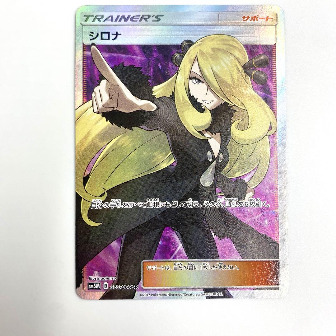 指差しシロナ SR SM5M ウルトラムーン 070/066