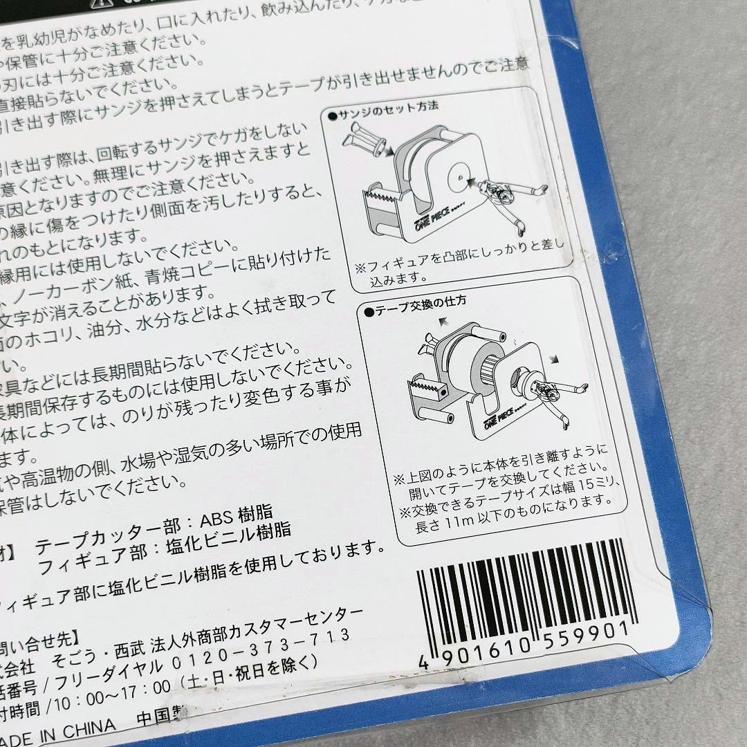 ONE PIECE サンジのウキウキテープカッター ワンピース