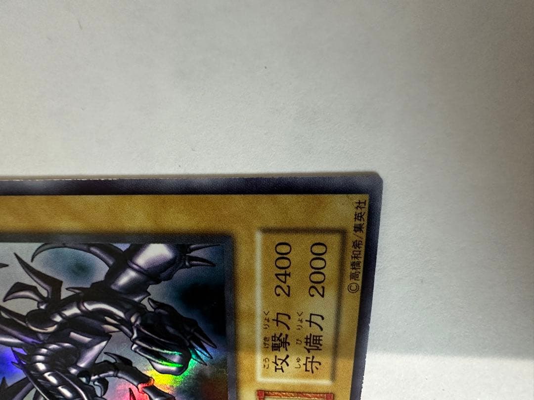 遊戯王、レッドアイズブラックドラゴン、真紅眼の黒竜、カードゲーム、初期