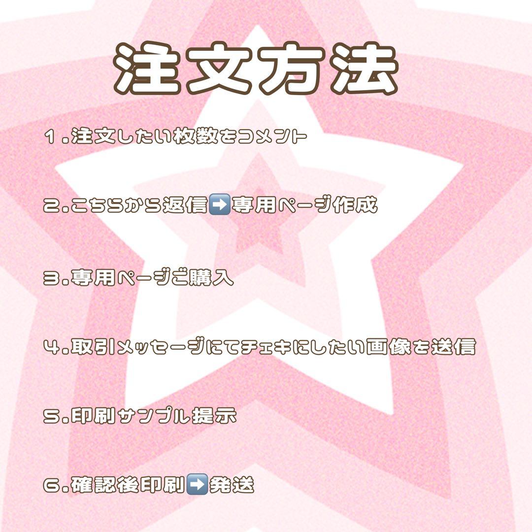 チェキ印刷