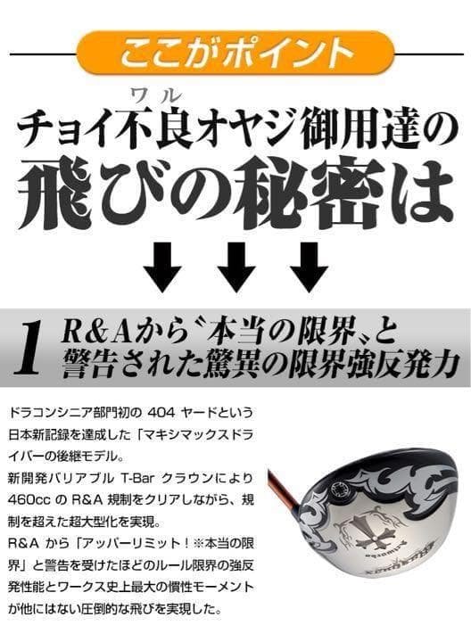 実質高反発の適合で飛ぶ！ワークスゴルフ ワイルドマキシマックス 適合限界反発