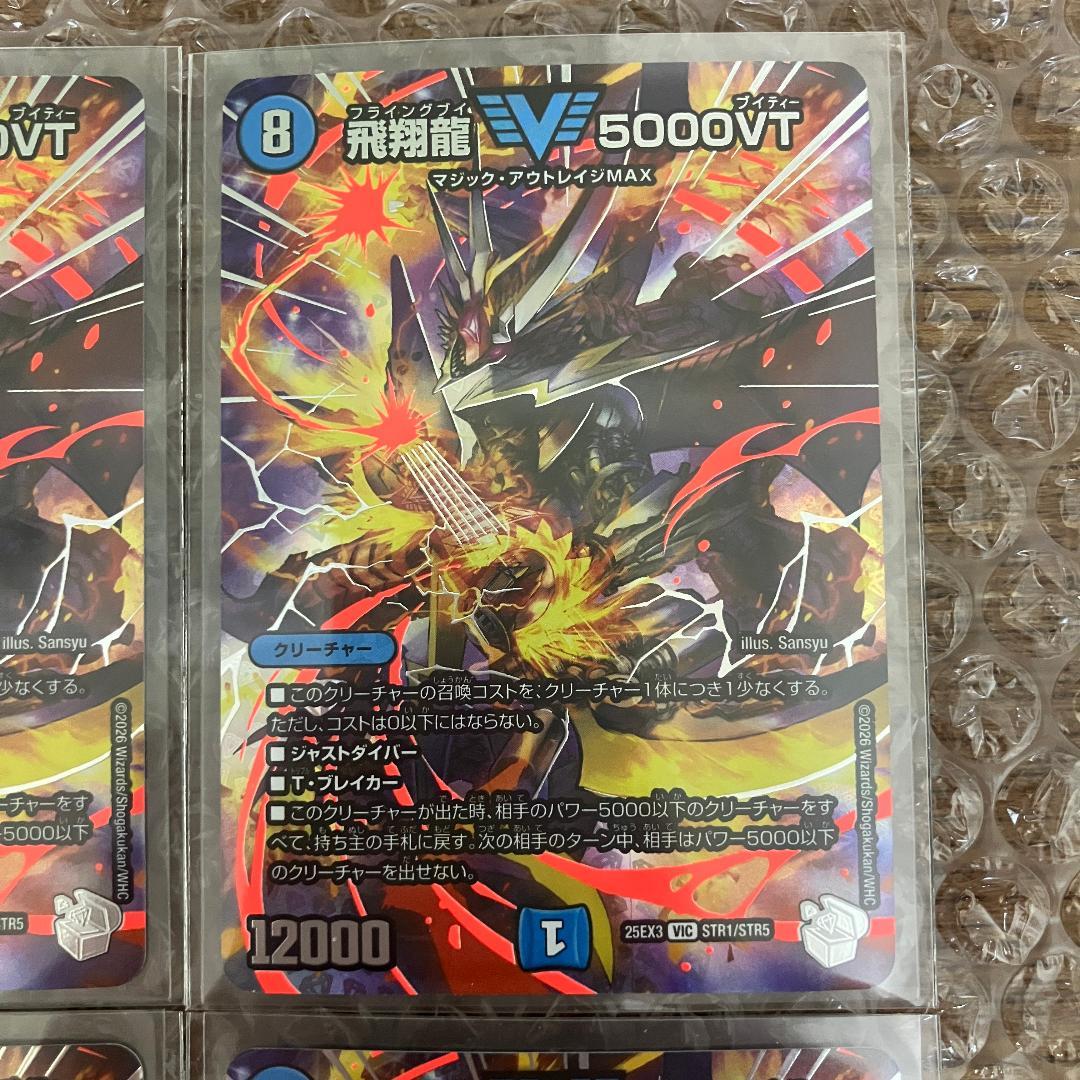 飛翔龍 5000VT 超銀トレジャー 4枚