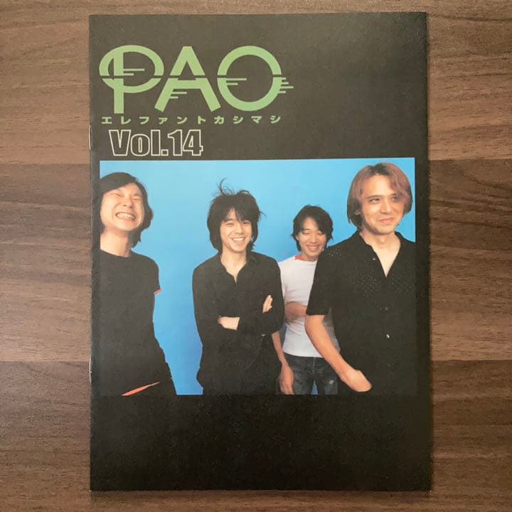 【貴重！2冊セット】エレファントカシマシ ファンクラブ 会報 PAO.14 15