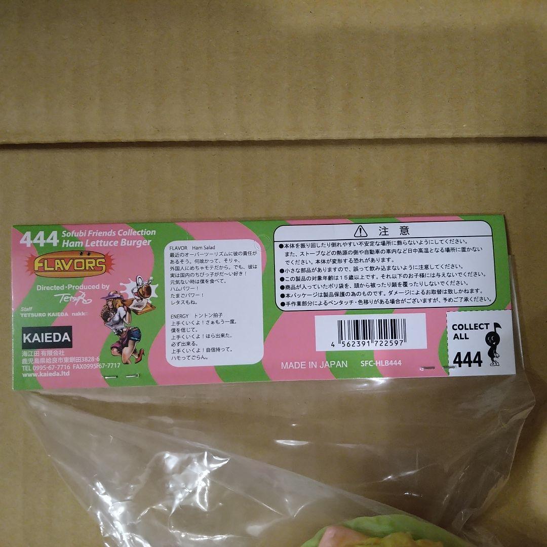 FLAVORS ハムレタスバーガー KAIEDA フレーバーズ ソフビ