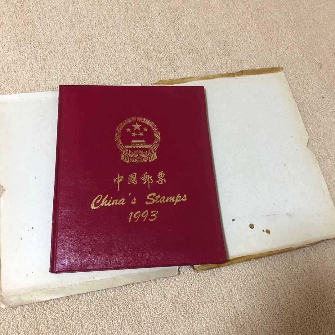 珍品中国切手　1993年版切手収集アルバム　本物保証　収蔵品　時代物