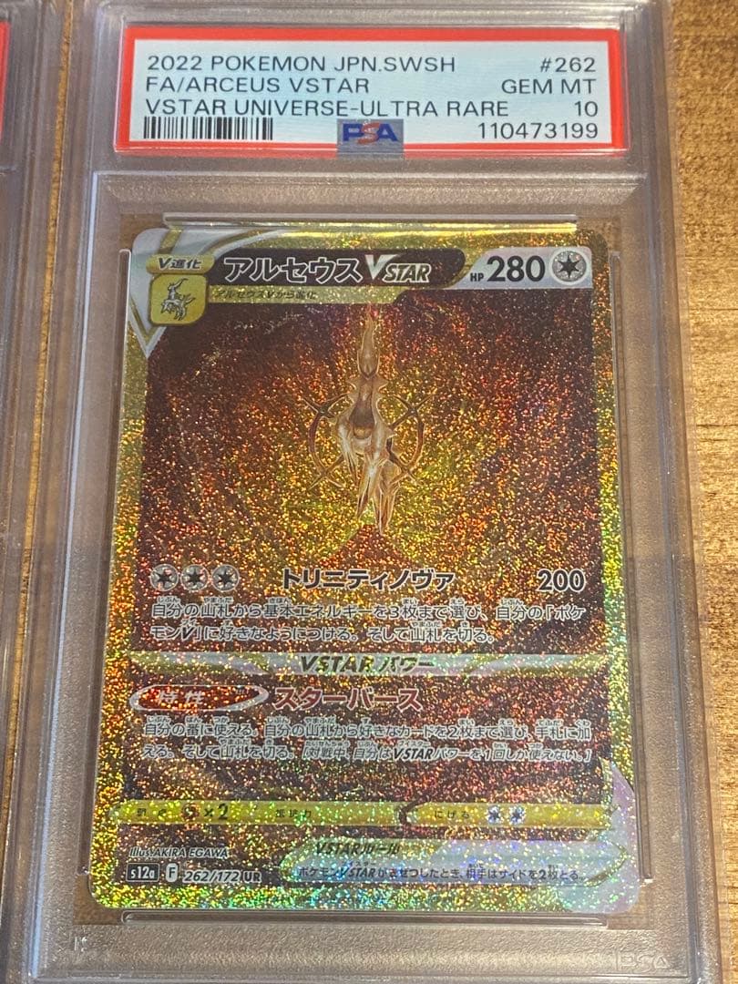 【四神】　オリジンパルキア　ディアルガ　ギラティナ　アルセウス　psa10