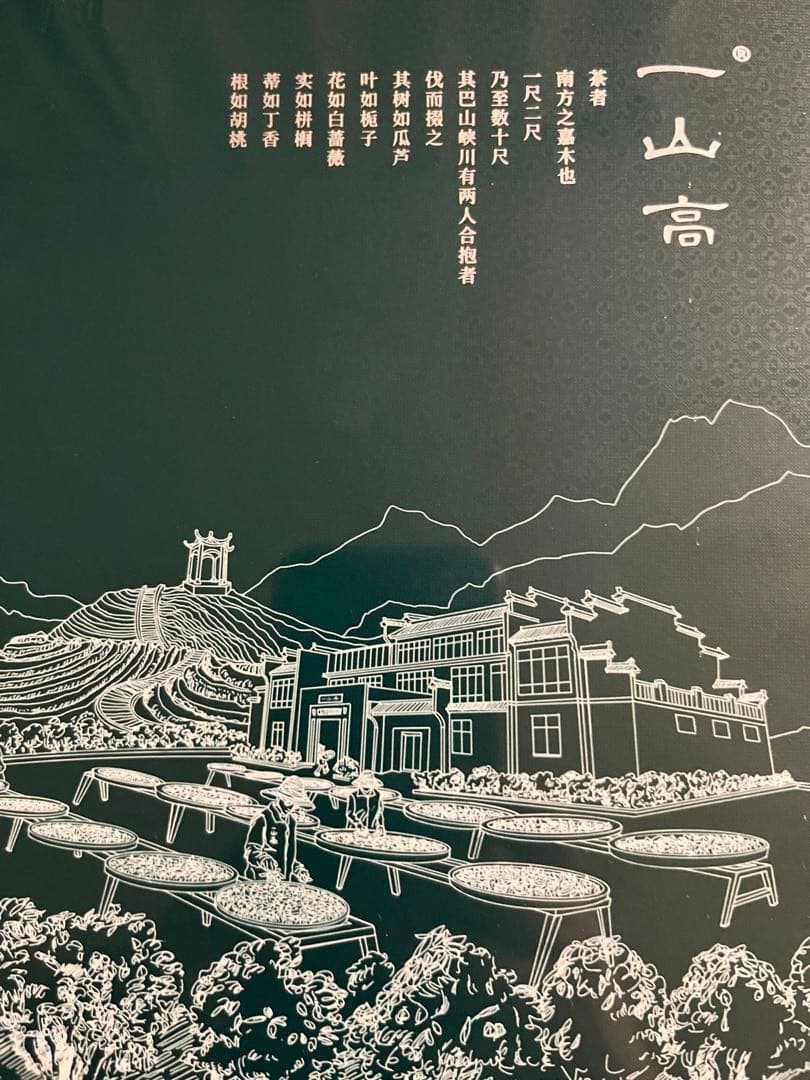 R*e様 中国高級茶　一山高　山高出好茶　鳳凰単叢茶（蜜蘭香）満州・鳳凰　専用紙