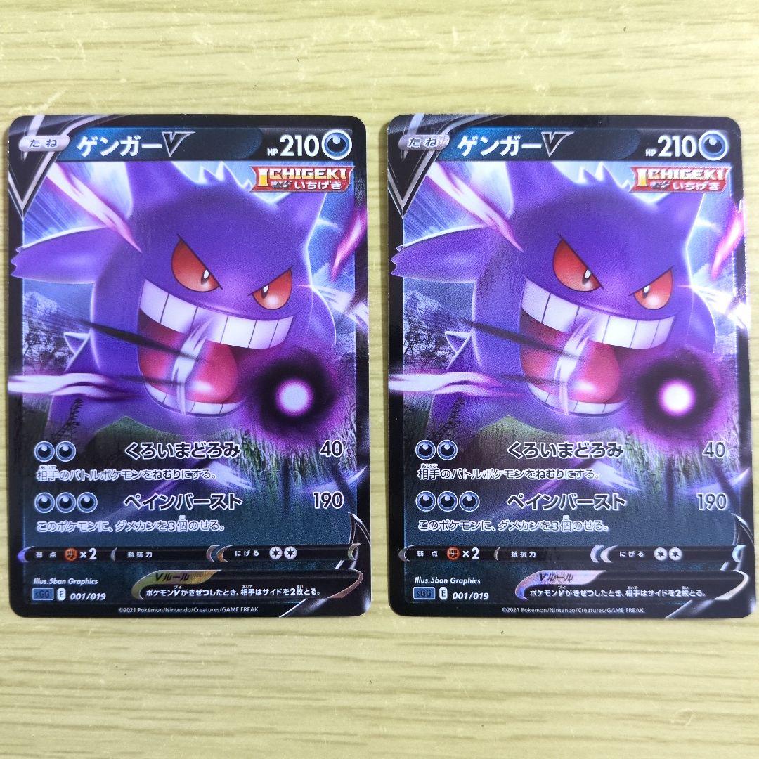 ポケカ ピカチュウ＆ゼクロムGX ゲンガーVMAX サンダースGX
