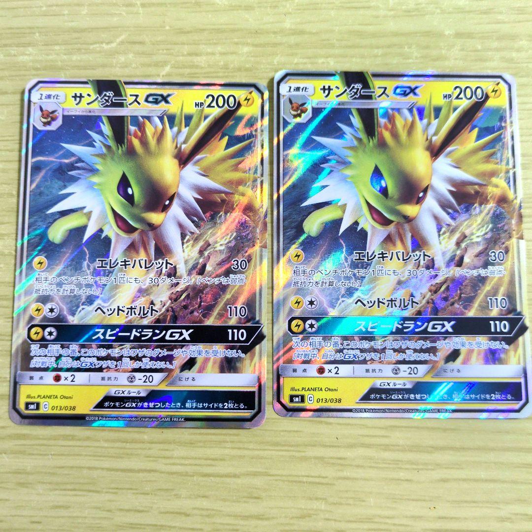 ポケカ ピカチュウ＆ゼクロムGX ゲンガーVMAX サンダースGX