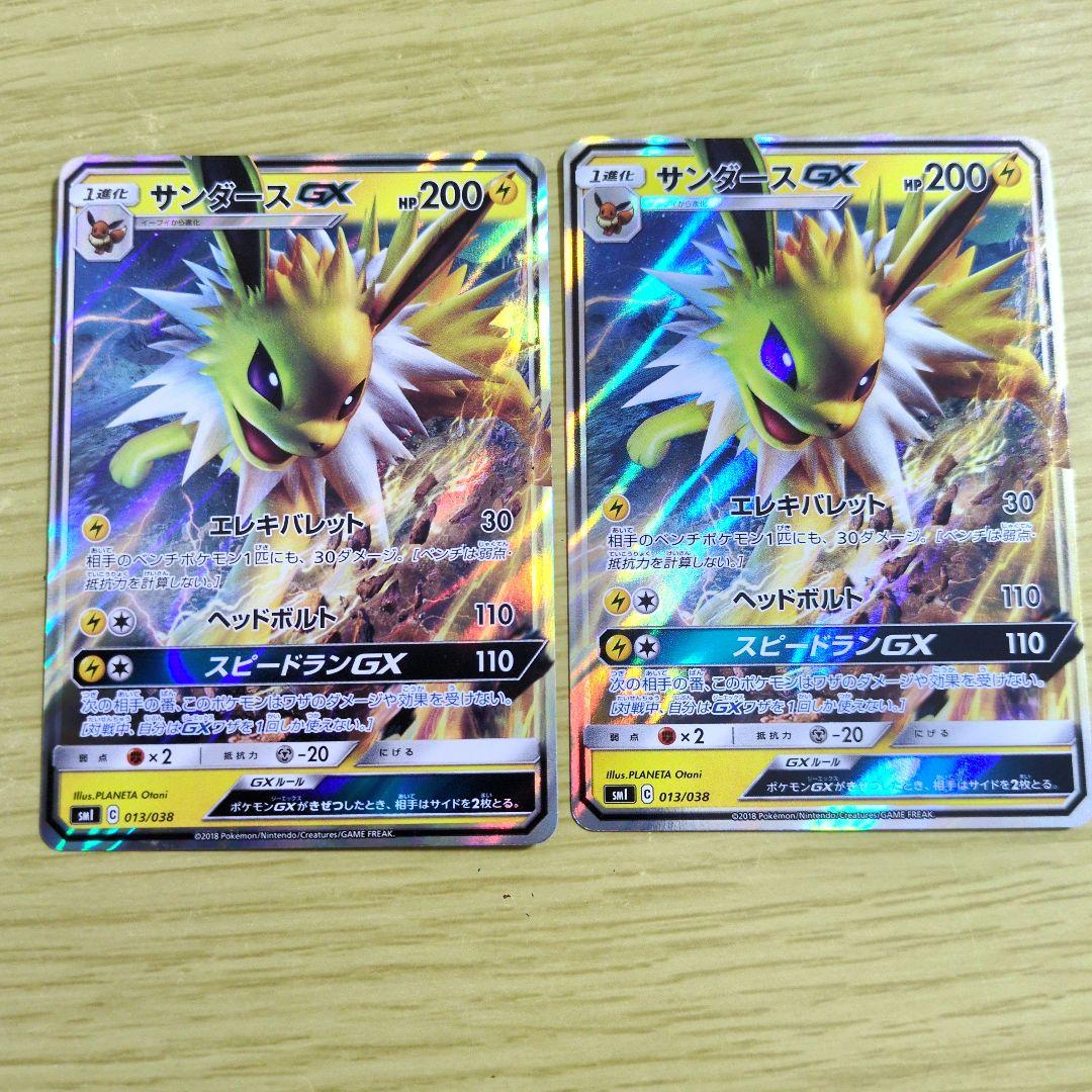 ポケカ ピカチュウ＆ゼクロムGX ゲンガーVMAX サンダースGX