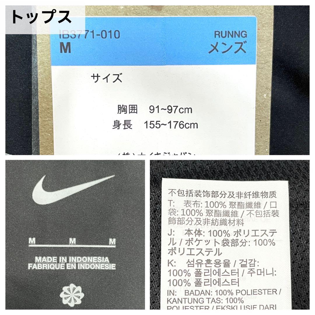 ナイキ　ランニングウェア　上下セット　メンズ　M ブラック　ウィンドブレーカー