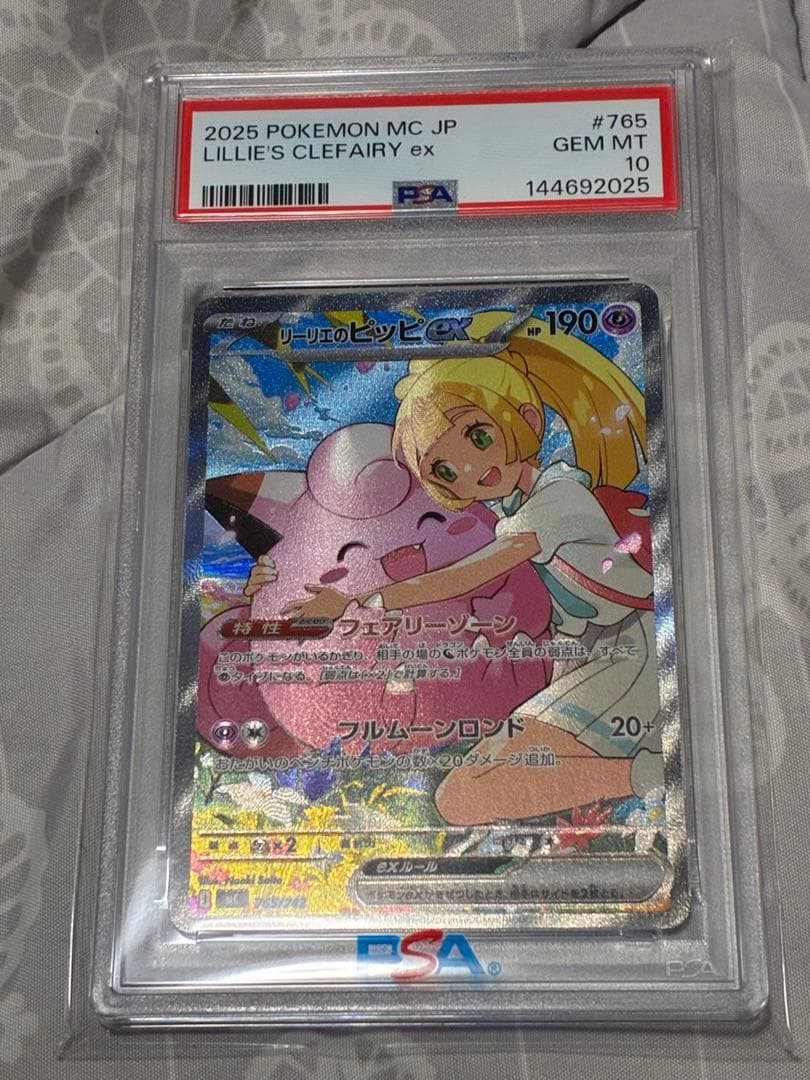 リーリエのピッピex sar psa10連番