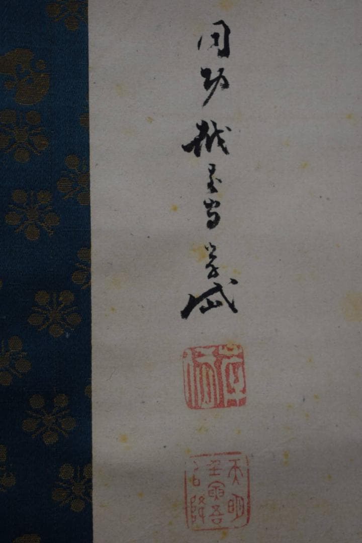 【真作】佐伯岸岱　広瀬旭荘　賛/和漢忍耐/三幅対/掛軸☆宝船☆W-483　JM