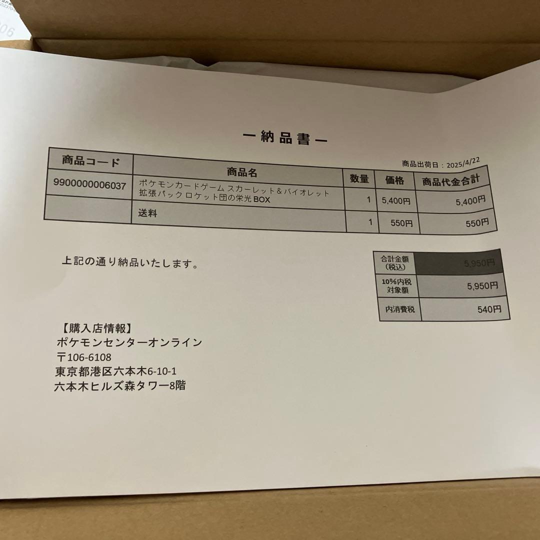 ロケット団の栄光　未開封ボックス