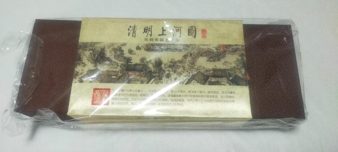 1 / 10 掛軸（シルク）　中国　清明上河図 （証明書付き）