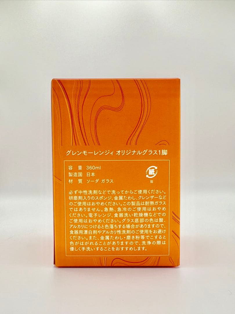 GLENMORANGIE（グレンモーレンジィ）グッズ4点セット 未使用 希少