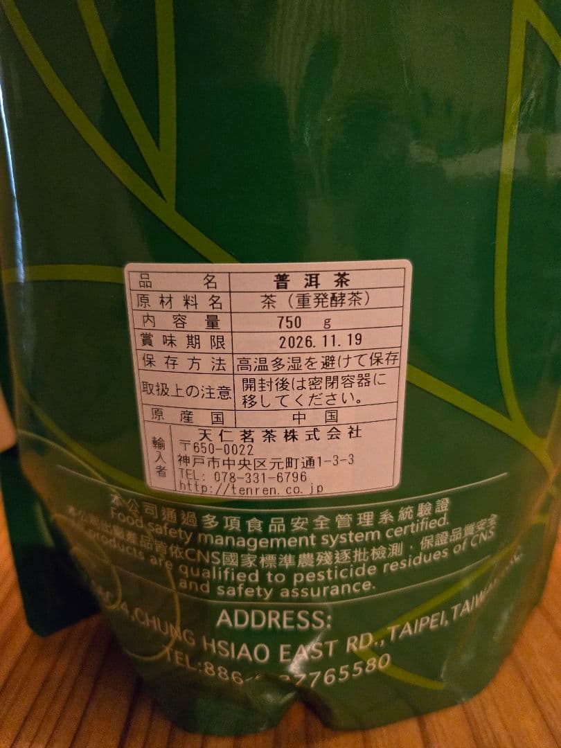 天仁茗茶 プーアル茶 750g 凍頂烏龍茶 750gセット まとめ買い用