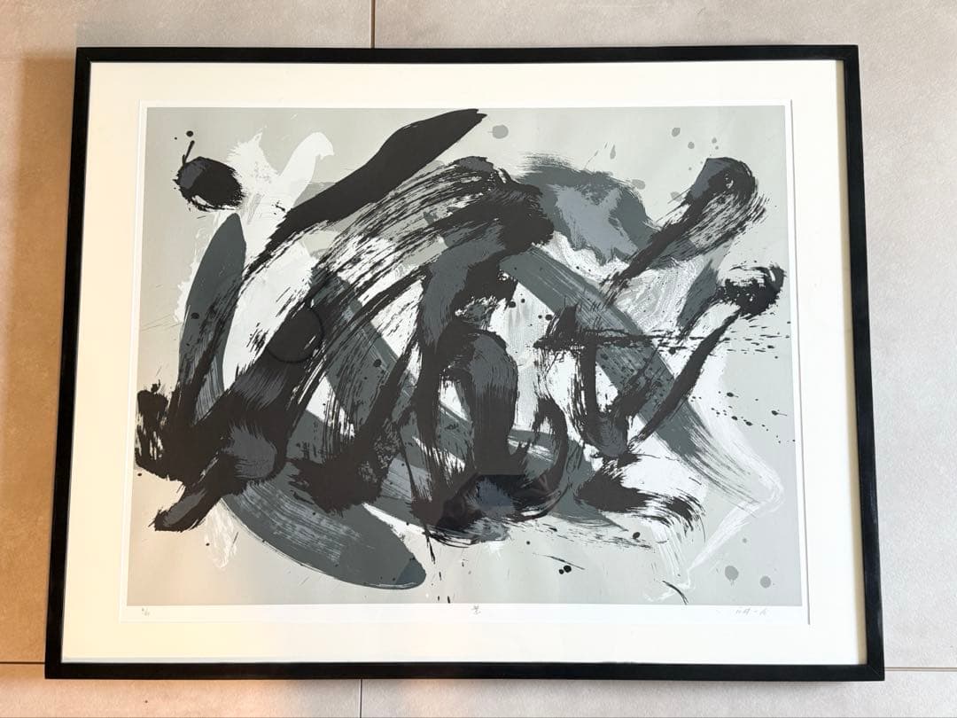 白髪一雄 「繁」 シルクスリーン 版画