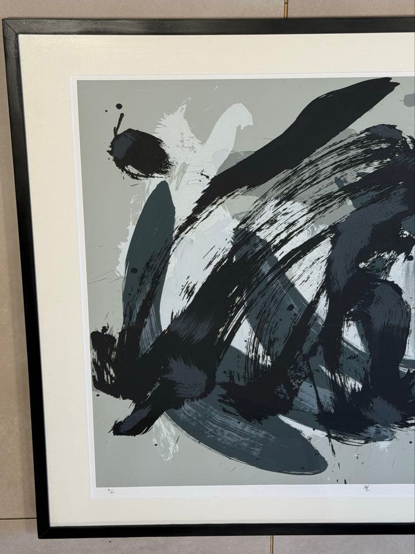 白髪一雄 「繁」 シルクスリーン 版画