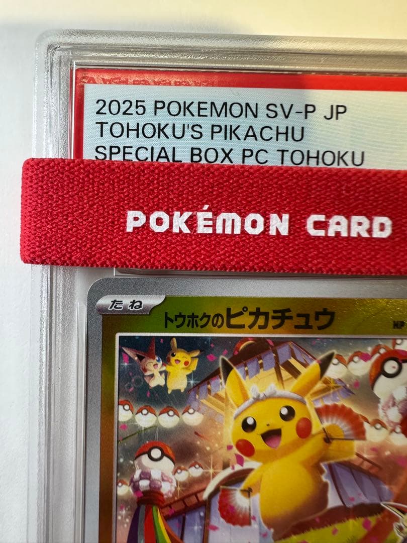 トウホクのピカチュウ P PSA9 専用スリーブ付き