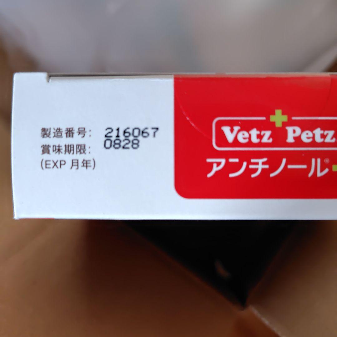 【新品未開封】アンチノール猫90粒